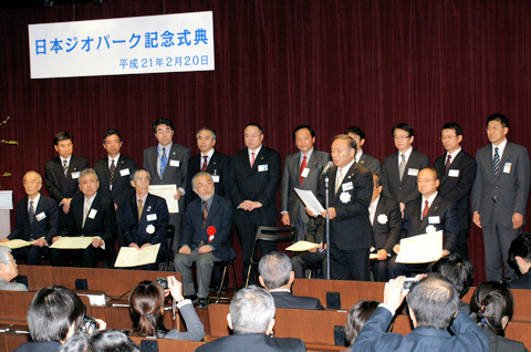 日本ジオパークネットワーク設立宣言